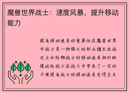 魔兽世界战士：速度风暴，提升移动能力